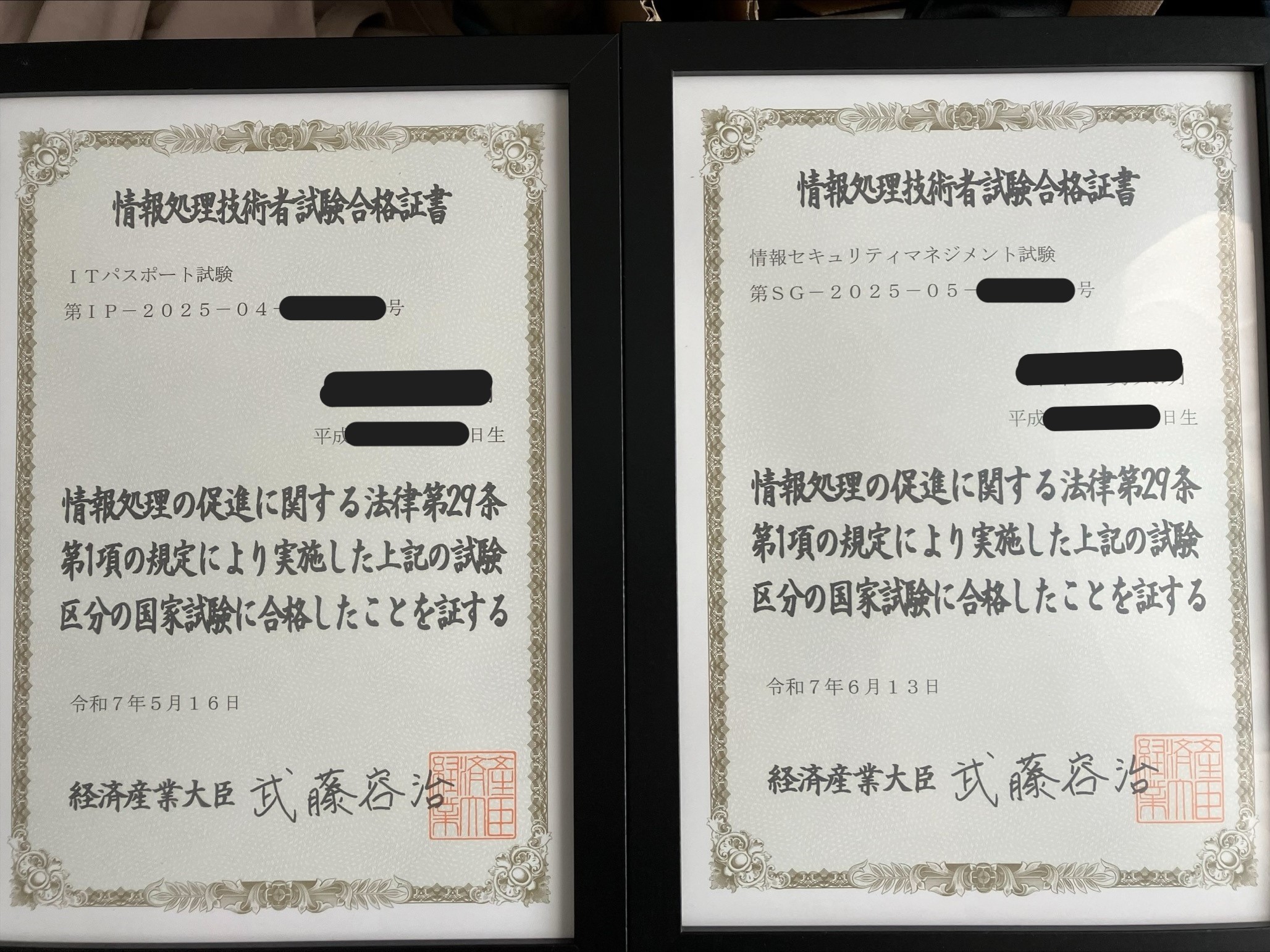 合格おめでとう!! 社員の資格取得 ”情報処理技術者試験”