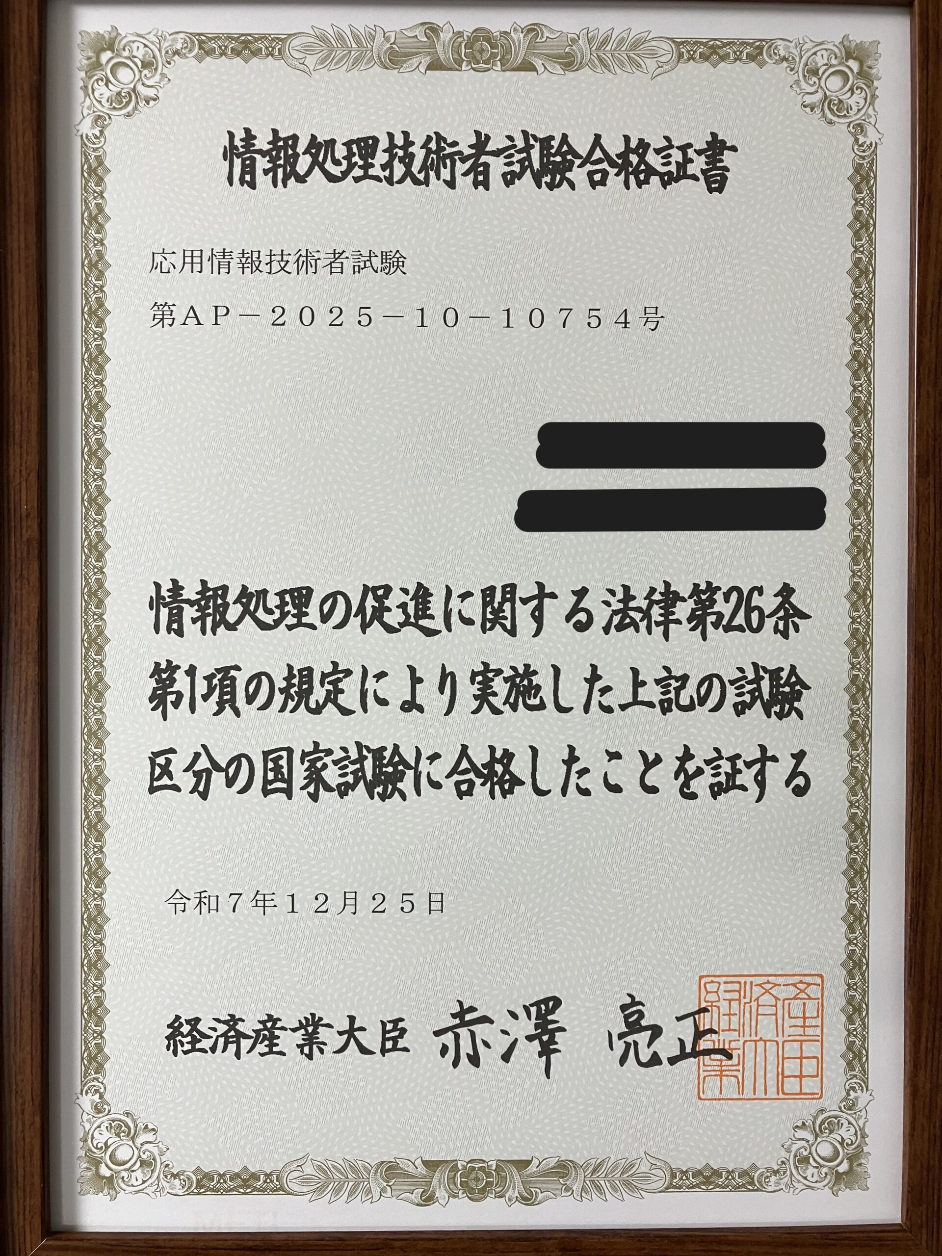 学び続ける力が未来を創る：応用情報技術者試験・CCNA・Microsoft認定資格に合格