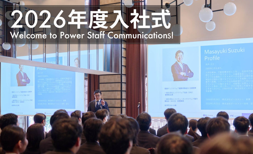 令和8年度ピーエスシーグループ入社式！