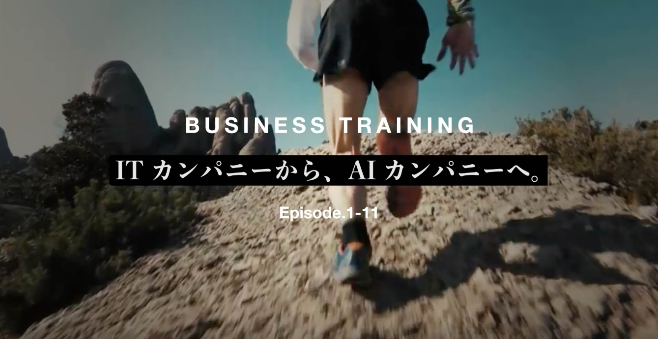 【PSC魂】春の全体研修「2026 AIとともに変革の時」