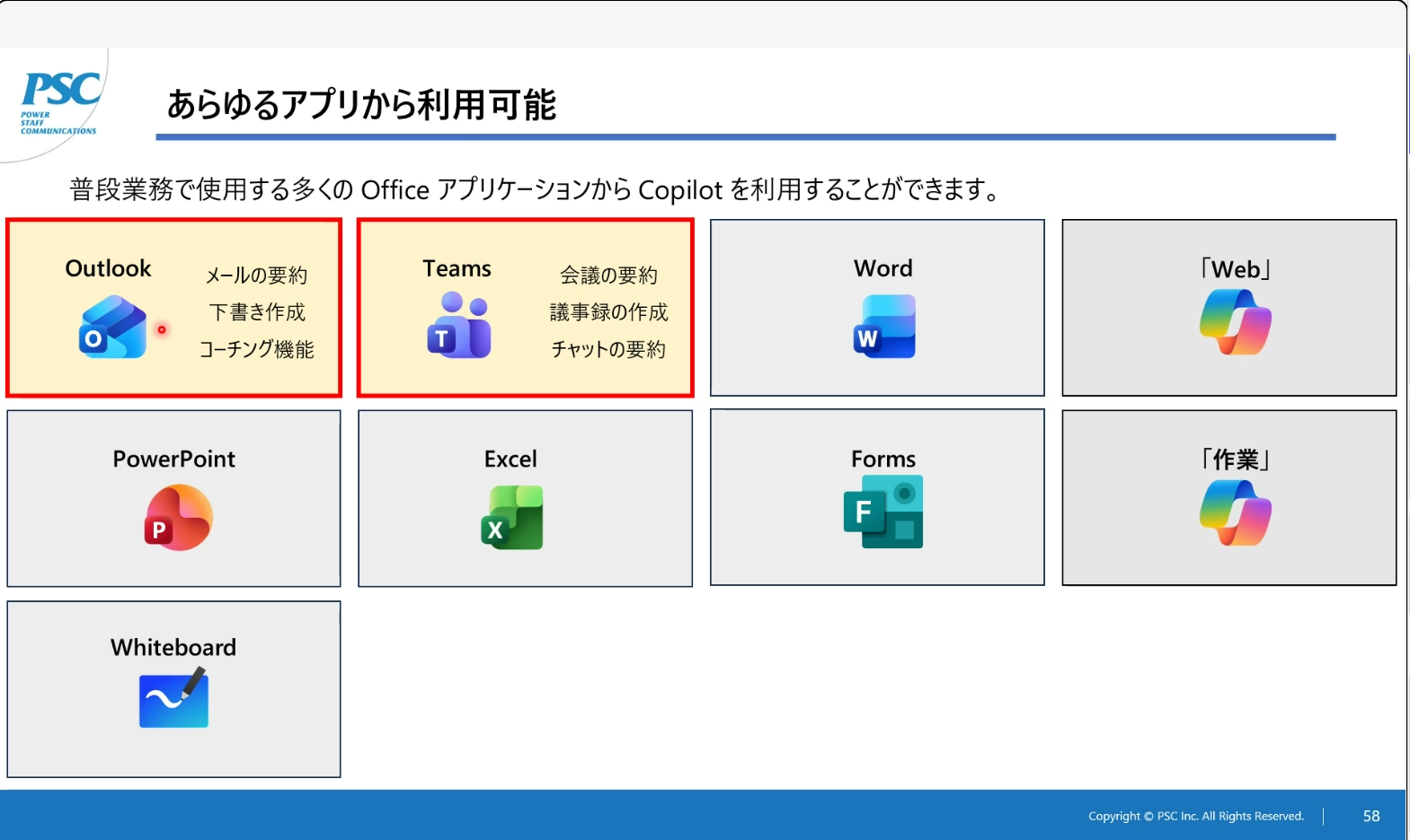 【社内勉強会】Microsoft 365 Copilotの教育-基礎編③（Teams・Outlook）